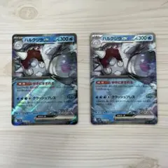 ハルクジラex RR 2枚セット