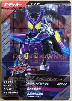 仮面ライダーガヴポッピングミフォームCP ガンバレジェンズ
