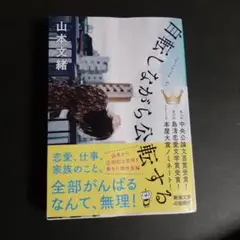 自転しながら公転する