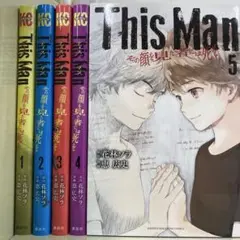 【漫画喫茶落ち】全巻 This Man その顔を見た物には死を　全5巻セット