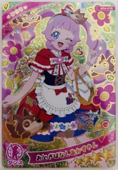 ひみつのアイプリ　ひまり　おとぎばなし赤ずきん