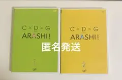 C×D×G no ARASHI! DVD VOL 1 & 2 嵐
