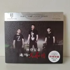 摩登兄弟　劉宇寧 リウ・ユーニン 「兄弟情」CD3枚組 49曲