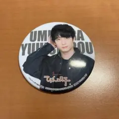 ひょろっと男子 缶バッジ 梅原裕一郎
