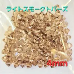 5919 スワロフスキー #5301 4mm ライトスモークトパーズ 100個