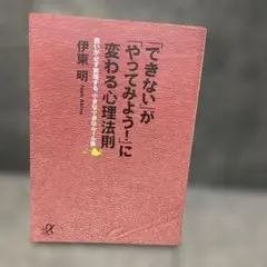 できないがやってみよう！に変わる心理法則
