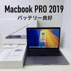 【即日発送】Macbook PRO 2019 スペースグレー バッテリー良好