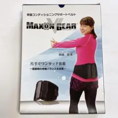 骨盤コンディショニングサポートベルト　マクソンギアブイ 骨盤コンディショニングサポートベルト マクソンギア ブイ 新品
