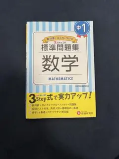 中3 数学 標準問題集