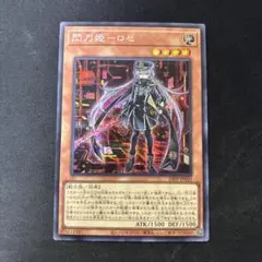 遊戯王　閃刀姫ーロゼ　シークレット　絵違い