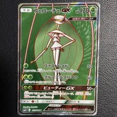 ポケモンカード フェローチェGX SM4+ 115/114 SR