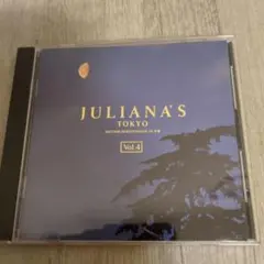 ジュリアナTOKYO Vol.4～トランス・レイヴ・パーティー