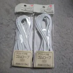 アウトドア用ゴムロープ 4mm (2.5m)