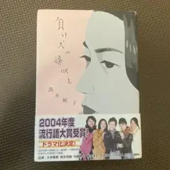 負け犬の遠吠え