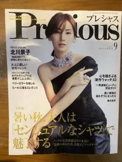 プレシャス　9月号