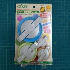 【断捨離】クロバー スーパーポンポンメーカー