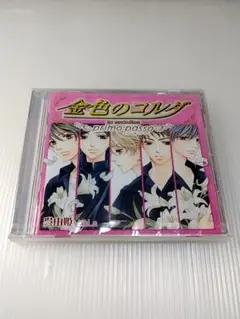 金色のコルダ　プリモ　パッソ　メロディアス　ドラマCD