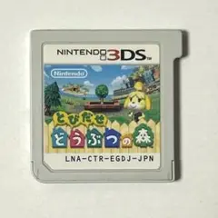 とびだせ どうぶつの森 3DS