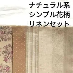 【感謝出品★人気】麻混 綿麻 キャンバス ナチュラル 紫 サークルブーケ セット