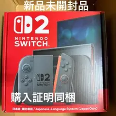 購入証明付き Nintendo Switch2 日本語 国内専用