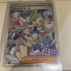 ルチアのアピール