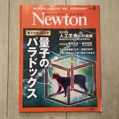 Newton2025.8 月号