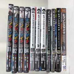 ヒプノシスマイク 漫画 11冊 セット