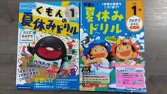 学研　くもんの夏休みドリル 1年生