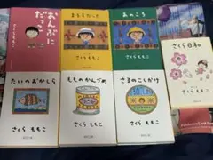 最終値下げ　さくらももこ　7冊