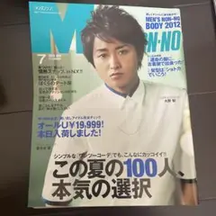 non-no アラシブンノニ 切り抜き大野智担当回他 全66冊分 ファイル3冊入 non-no アラシブンノニ 切り抜き大野智担当回他 全66冊分