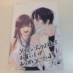 特典のみ★救い、巣喰われ 4