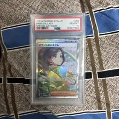 ポケモンカード パラソルおねえさんSAR PSA10