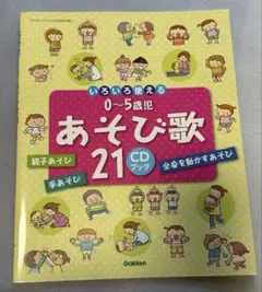 手遊び　保育本　歌　CD ピコロ付録