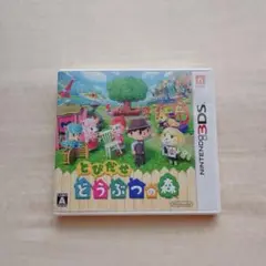 3DS とびだせ どうぶつの森