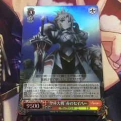 ヴァイスシュヴァルツ SR 聖杯大戦 赤のセイバー Fate Apocrypha