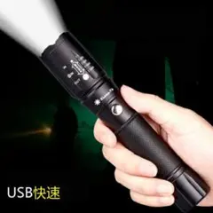 USBケーブルとリチウム電池付き 懐中電灯 led 強力USB充電式充電防水
