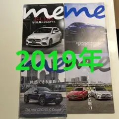 MercedesBenz マガジン2019年 4冊まとめ