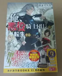 俺、悪役騎士団長に転生する。