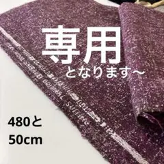 ウール生地 新品 silk コートなどへ 赤系