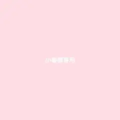 小春様　アフリカ布