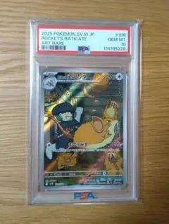 ポケモンカード ロケット団のラッタ AR PSA10