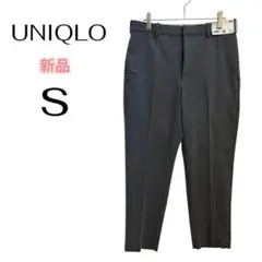 UNIQLO スマートアンクルパンツ S グレー 灰色 新品 タグ付き 送料無料