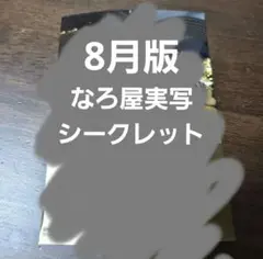 めろんぱーかー eプリント 2025年8月版　なろ屋 実写