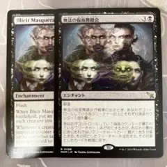 MTG 無法の仮面舞踏会 2枚セット
