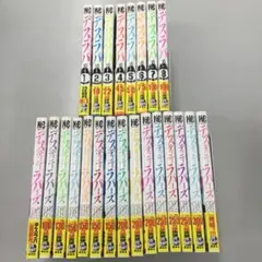 No.32934 デスティニーラバーズ全15巻、デスラバ1-8巻