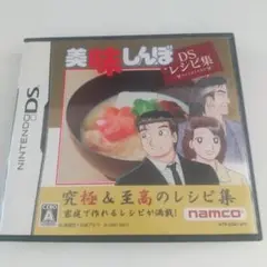 美味しんぼ DS レシピ集