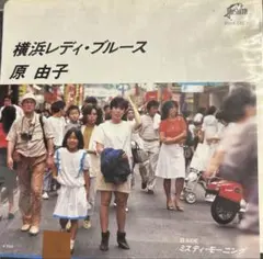【EP】VIHX1621S 原由子　横浜レディ・ブルース□プロモ盤