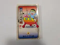 キテレツ大百科 1巻