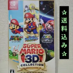 Nintendo　Swich　スーパーマリオ 3Dコレクション