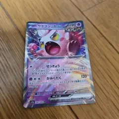 ポケモンカード　サケブシッポex